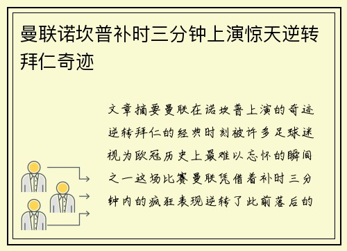 曼联诺坎普补时三分钟上演惊天逆转拜仁奇迹 曼联诺坎普补时三分钟上演惊天逆转拜仁奇迹