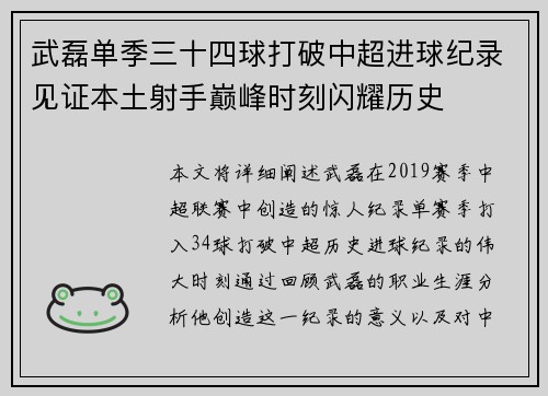 武磊单季三十四球打破中超进球纪录见证本土射手巅峰时刻闪耀历史 武磊单季三十四球打破中超进球纪录见证本土射手巅峰时刻闪耀历史