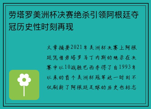 劳塔罗美洲杯决赛绝杀引领阿根廷夺冠历史性时刻再现