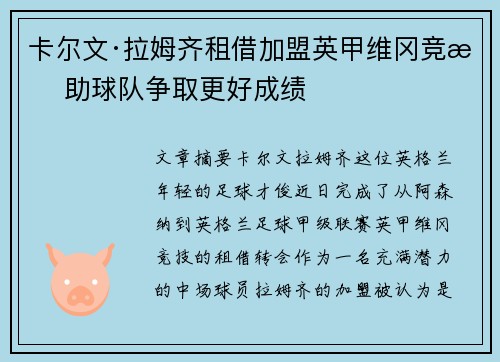 卡尔文·拉姆齐租借加盟英甲维冈竞技 助球队争取更好成绩